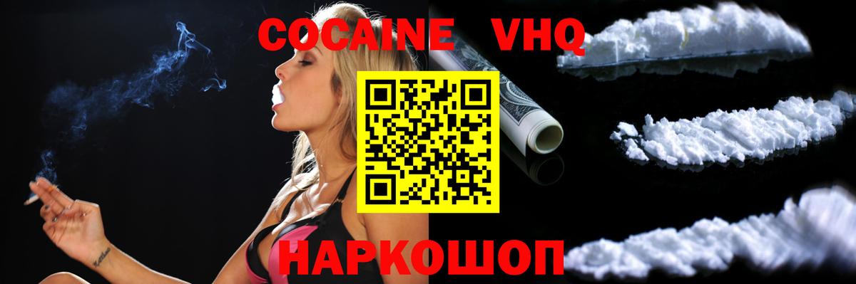 COCAIN VHQ Чебоксары